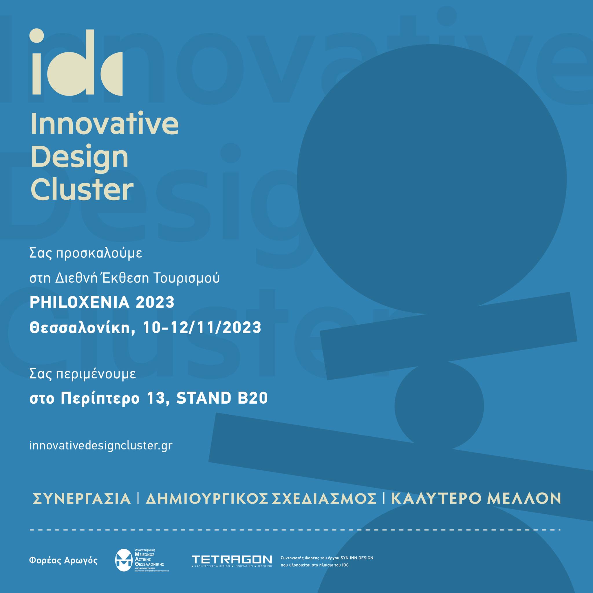 To Innovative Design Cluster στην Philoxenia 2023